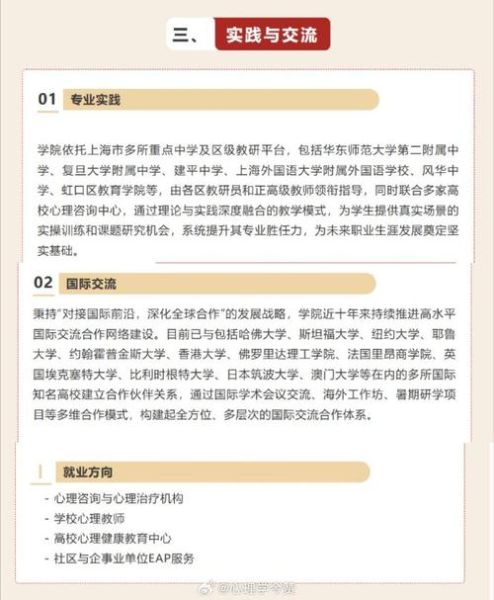 华东师范大学心理学院怎么样_心理学专业就业前景