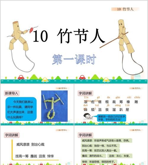 竹节人表达了什么情感_竹节人课文主旨