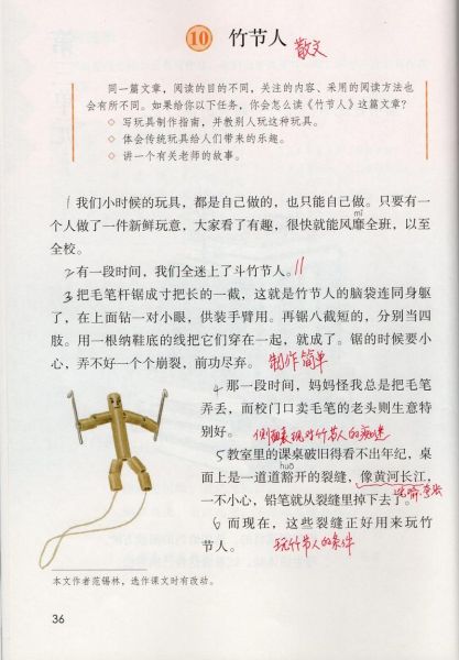 竹节人表达了什么情感_竹节人课文主旨