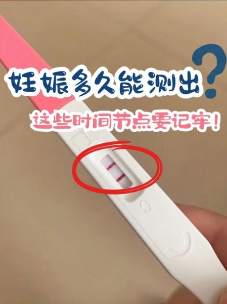 怀孕初期症状有哪些_怀孕多久能测出来