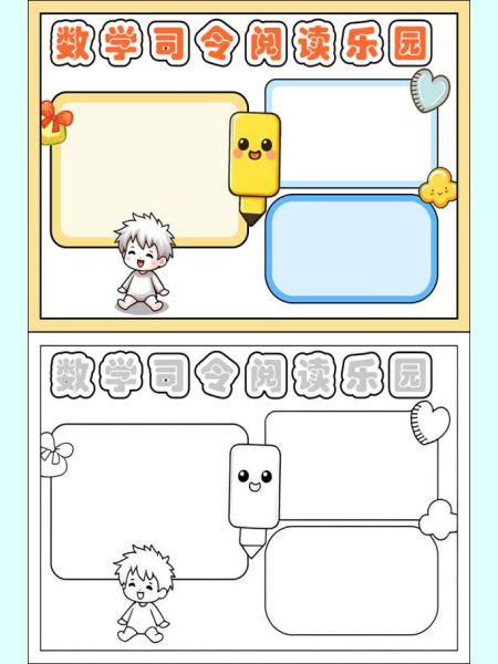 数学读书卡怎么做_数学读书卡模板下载