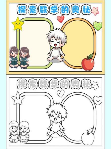 数学读书卡怎么做_数学读书卡模板下载