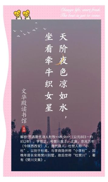 秋夕表达了什么情感_杜牧秋夕情感解析