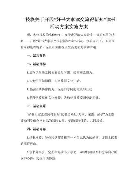 读书百科知识竞赛策划书怎么写_如何设计竞赛题库