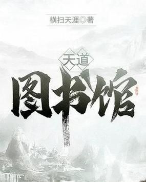 天道读书馆百科_如何高效利用