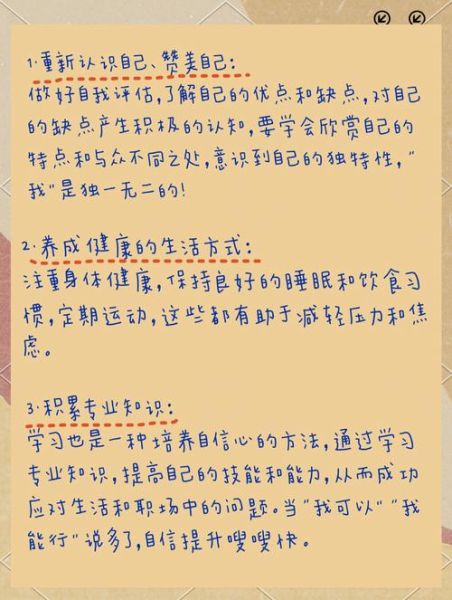 如何克服自卑_怎样提升自信