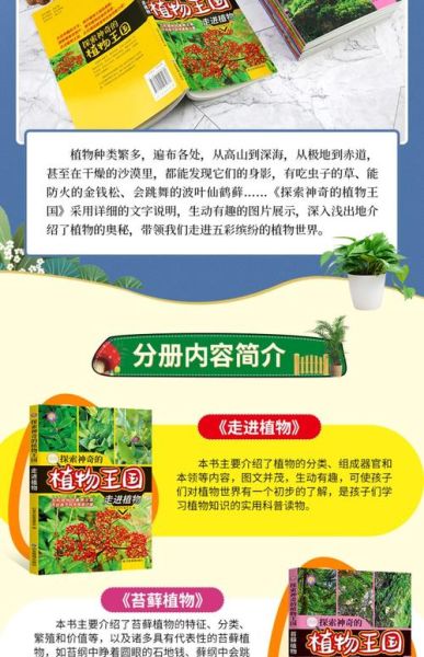 植物百科少儿必读书目有哪些_怎么选