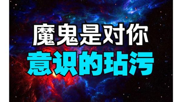 如何识别魔鬼的诱惑_魔鬼心理学原理是什么