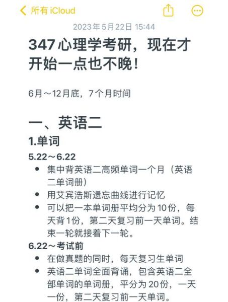 347心理学考研考什么_如何高效备考