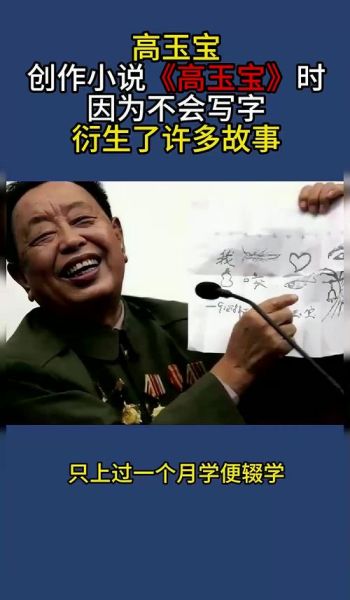 高玉宝为什么要读书_高玉宝读书故事启示