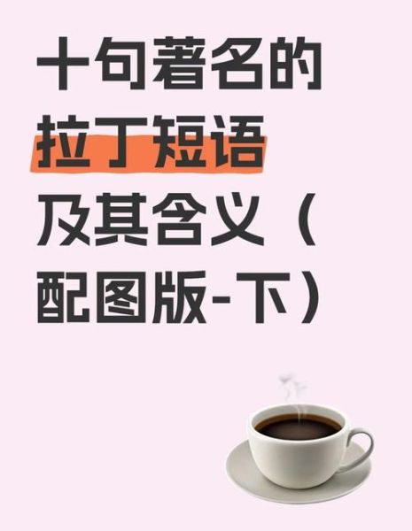 拉丁语表达情感有哪些_如何用拉丁语说爱