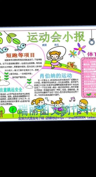 体育运动小百科读书小报怎么做_小学生手抄报内容写什么