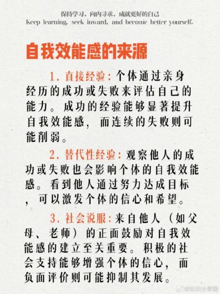 什么是自我效能感_如何提高自我效能感