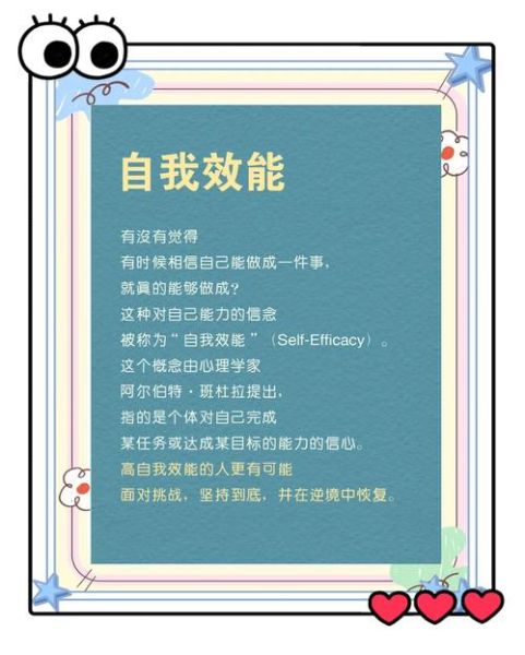 什么是自我效能感_如何提高自我效能感