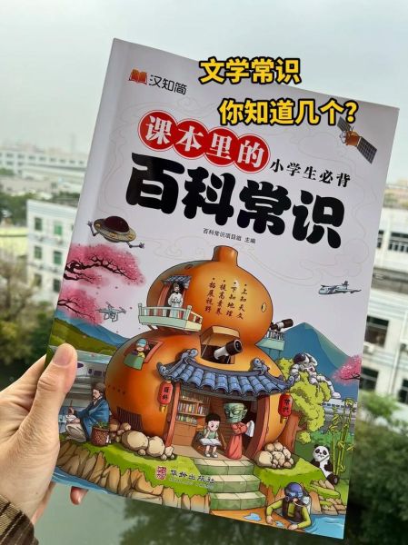 百科常识有什么用_如何高效阅读百科常识