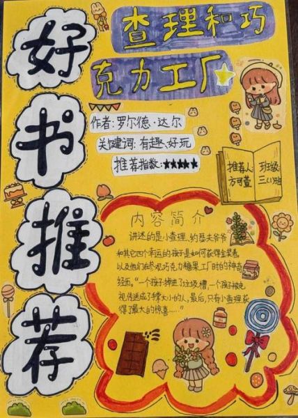 趣味百科读书海报怎么做_适合小学生的设计思路