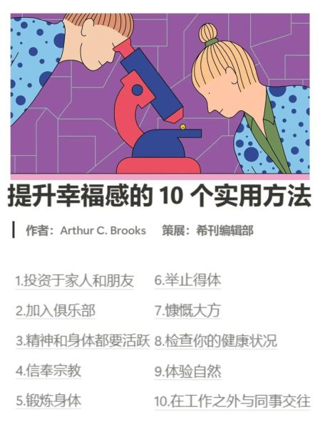 如何提升幸福感_积极心理学幸福的方法