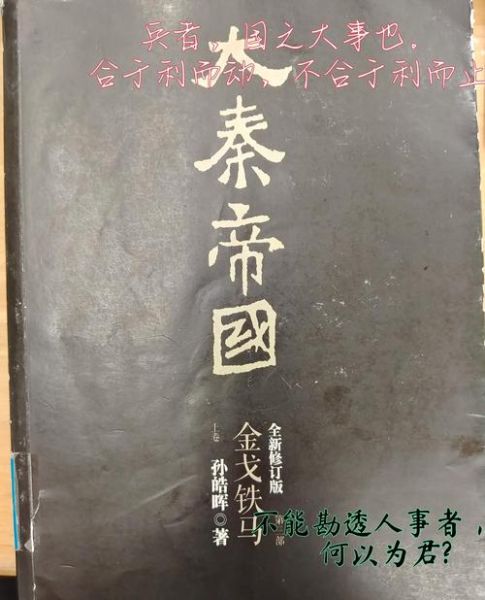 大秦从读书人开始崛起_如何以文制武