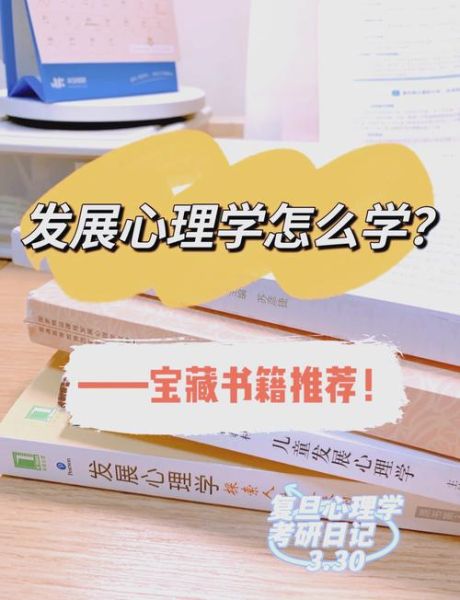 心理学发展书籍推荐_如何选书