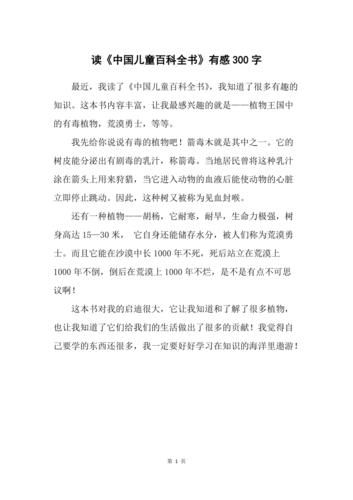 百科全书怎么读_读书体会怎么写