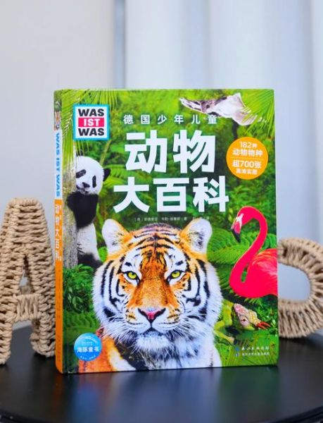 动物大百科必读书籍有哪些_适合孩子阅读吗