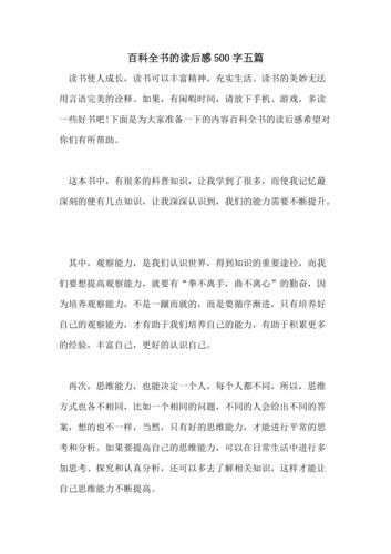 百科全书怎么读_读书体会怎么写