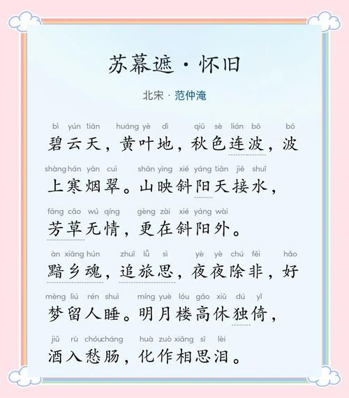 苏幕遮表达什么情感_如何读懂范仲淹的乡愁