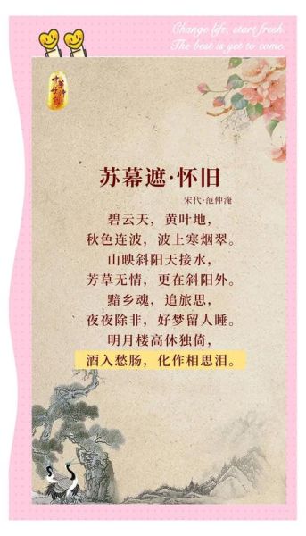 苏幕遮表达什么情感_如何读懂范仲淹的乡愁