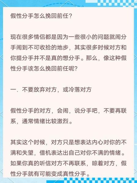 分手后如何挽回感情_挽回前任最有效的方法