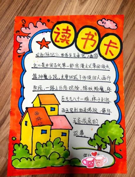 百科读书卡怎么做_读书卡模板有哪些