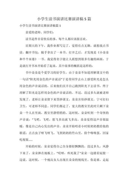 小学生读书演讲稿怎么写_小学大百科演讲稿范文