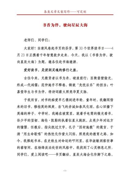 小学生读书演讲稿怎么写_小学大百科演讲稿范文