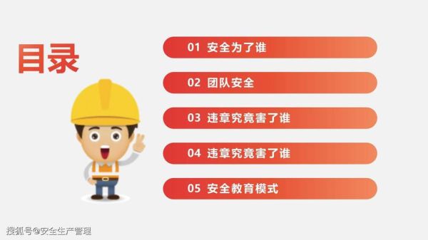 安全心理学基础_如何提升员工安全意识