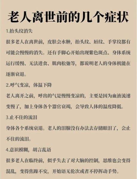 老人临终前最想听的话_如何安慰临终老人