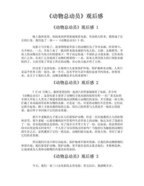 动物大百科读后感_动物大百科适合几岁读