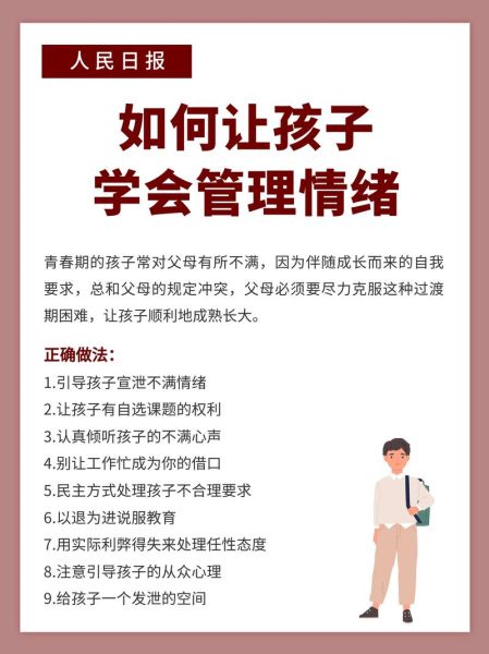 如何培养孩子的情绪管理能力_孩子情绪失控怎么办