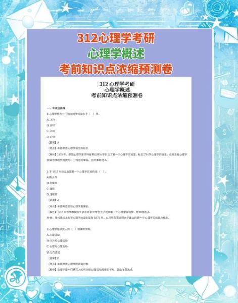 考研心理学试题怎么准备_心理学考研题型有哪些
