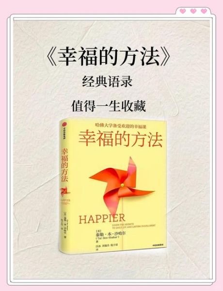 心理学与生活pdf_如何提升幸福感