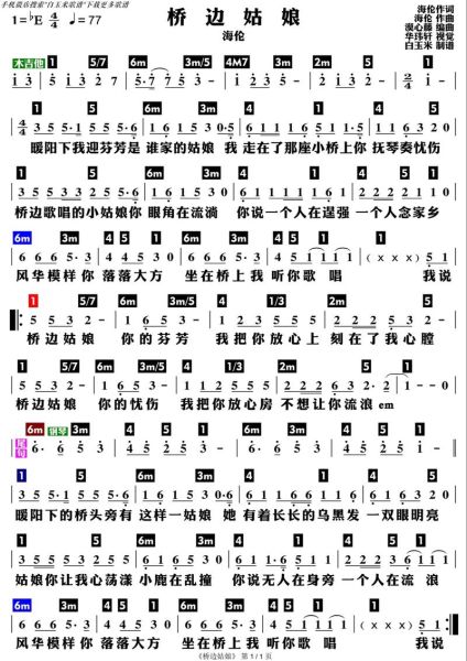 桥边姑娘表达了什么情感_歌词背后故事