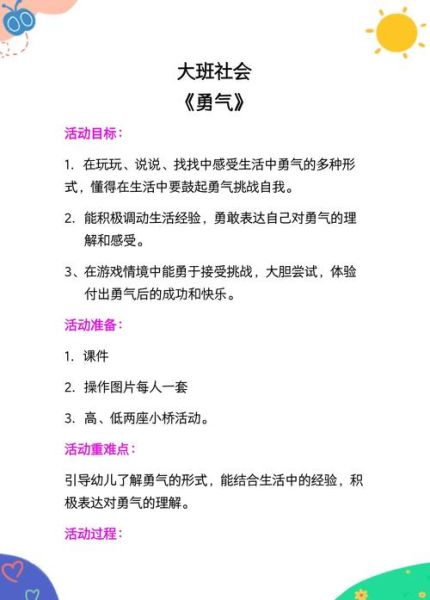 勇气是什么_如何培养勇气