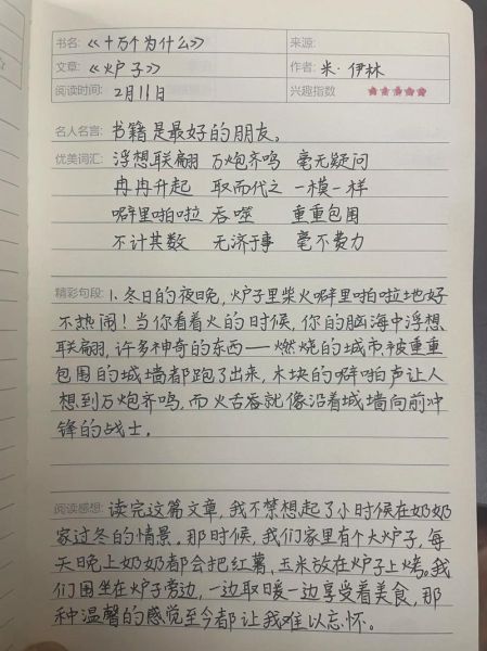 少年小百科读书笔记怎么写_读书笔记格式模板