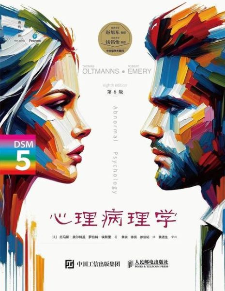 什么是病理心理学_病理心理学有哪些常见误区