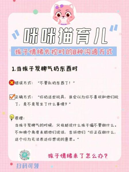 孩子情绪失控怎么办_如何建立亲子沟通