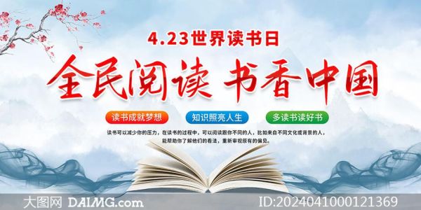 423读书日是什么_如何参与423读书日