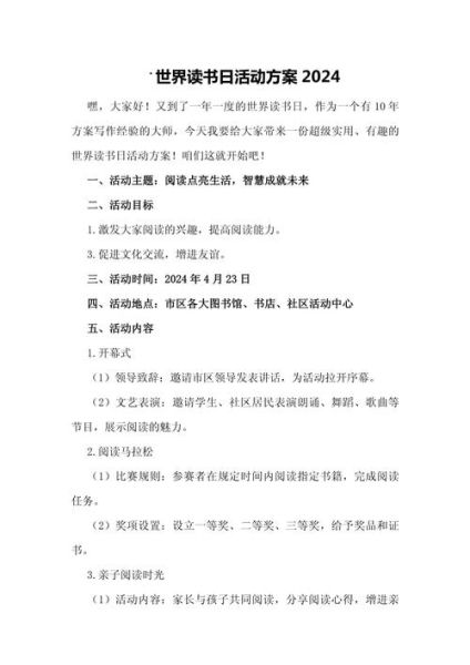 读书活动百科_如何策划一场高人气读书活动