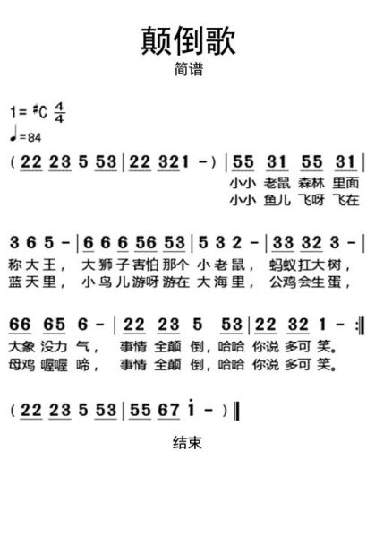 颠倒歌表达什么情感_颠倒歌歌词含义