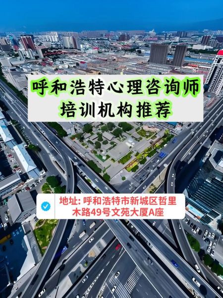 内蒙古心理学_如何找到靠谱咨询师