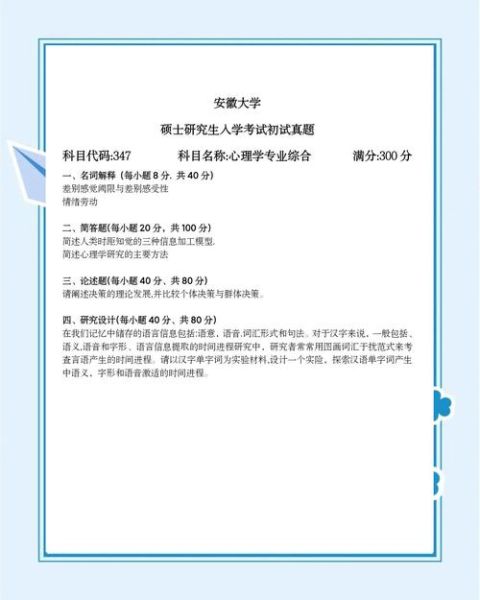 安徽大学心理学专业学什么_就业前景怎么样