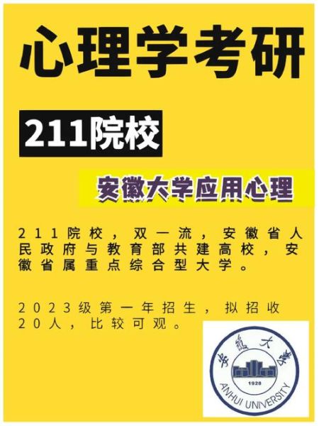 安徽大学心理学专业学什么_就业前景怎么样