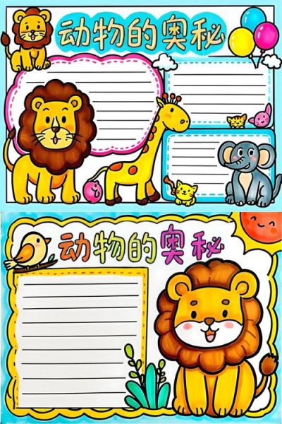 动物百科读书手抄报怎么做_手抄报内容写什么